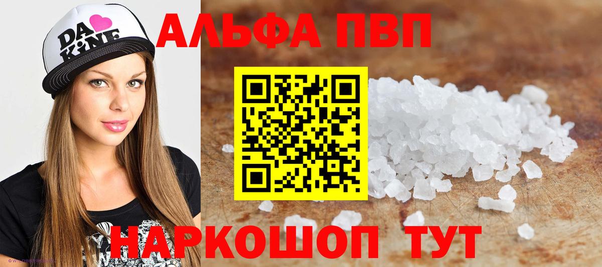 Alpha PVP крисы CK Светлоград