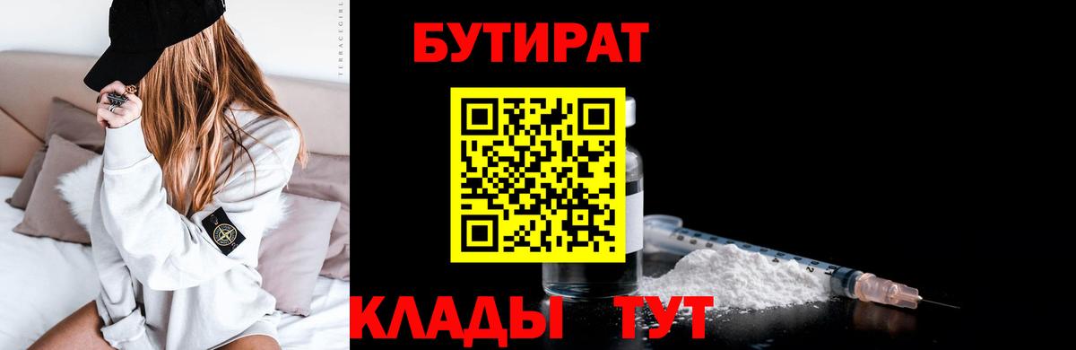 Бутират вода Светлоград