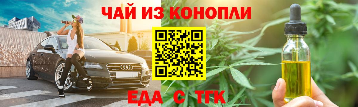 Еда ТГК конопля  Вход с VPN  Светлоград 
