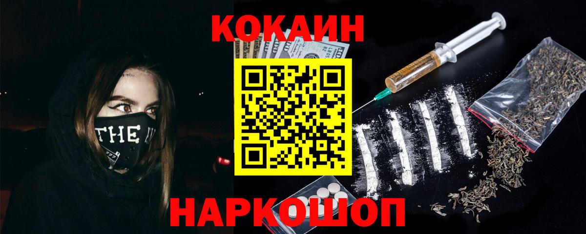 Светлоград  Кокаин 97%  COCAIN  Вход с VPN  Кокаин FishScale 
