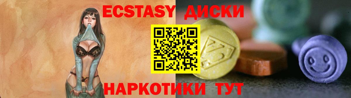 ЭКСТАЗИ 280 MDMA Светлоград
