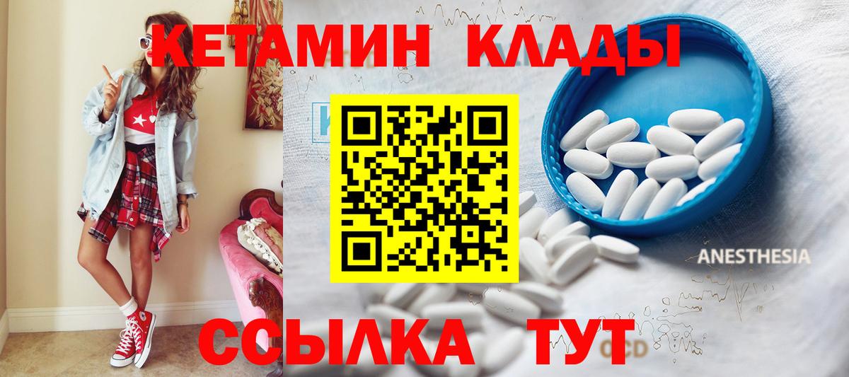 Кетамин VHQ Светлоград