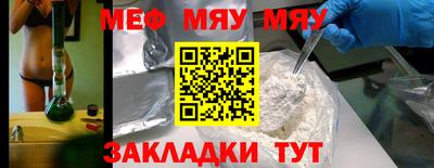 мяу мяу мука Наро-Фоминск