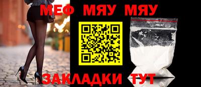 мяу мяу мука Наро-Фоминск