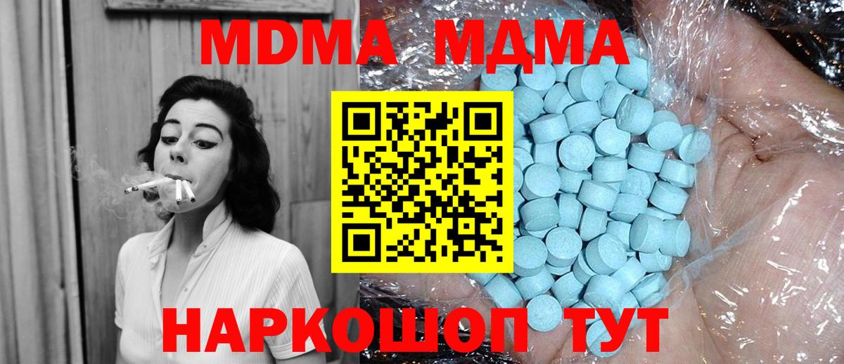 MDMA кристаллы  Вход с VPN  Светлоград  MDMA Molly 
