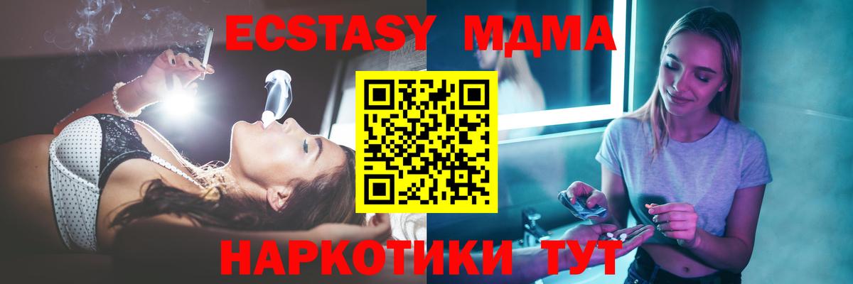 МДМА кристаллы Светлоград