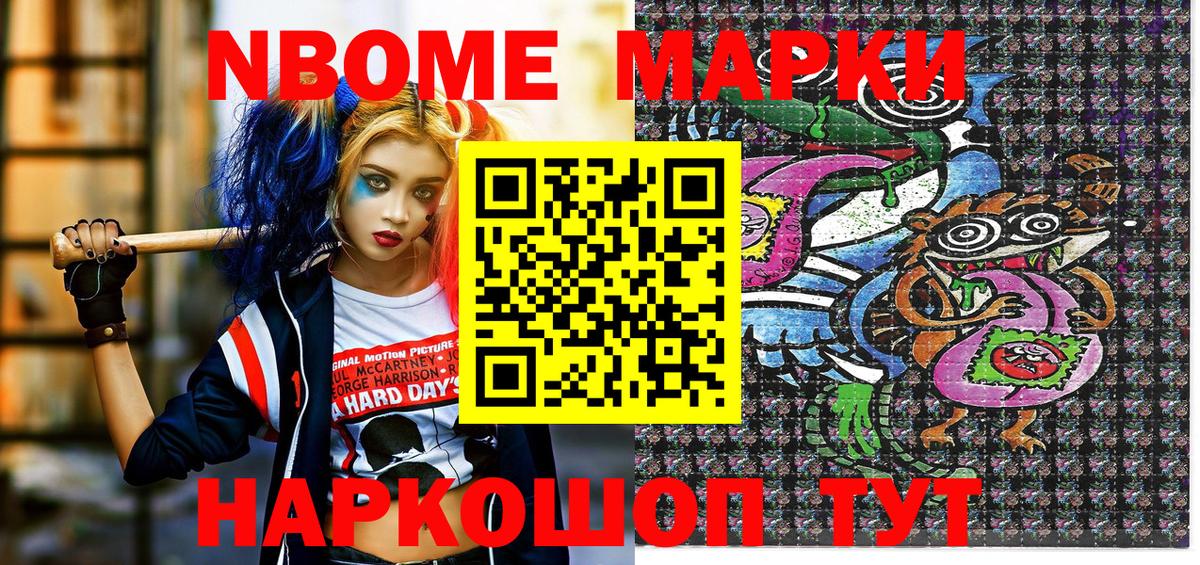 Наркотические марки  Вход с VPN  Светлоград  Марки NBOMe 1,5мг 
